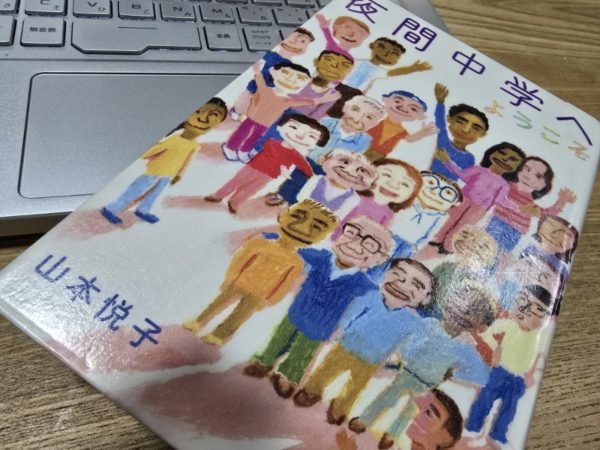 夜間学校のイメージ